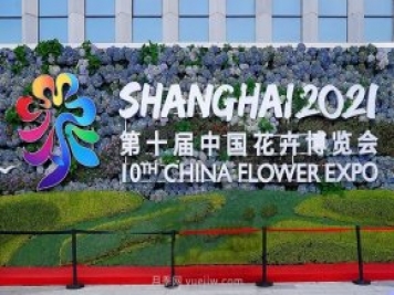 闭幕，第十届中国花卉博览会展园规模数量创历届之最